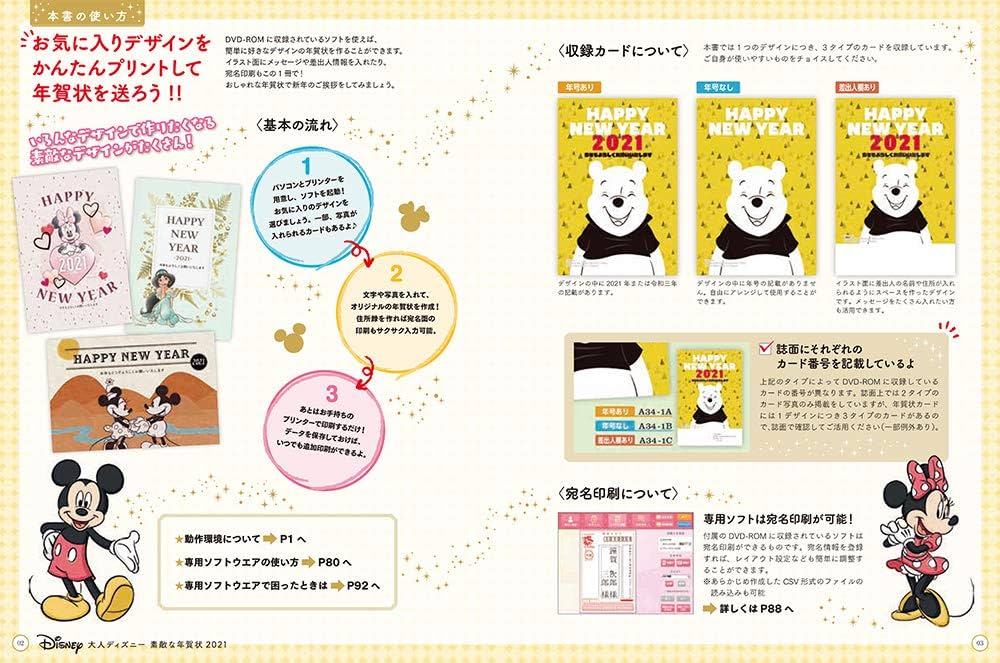 大人ディズニー 素敵な年賀状2021 ― ミッキー&ミニーの本誌限定